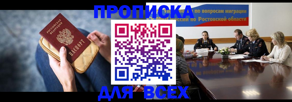 временная регистрация в квартире в Новомосковске