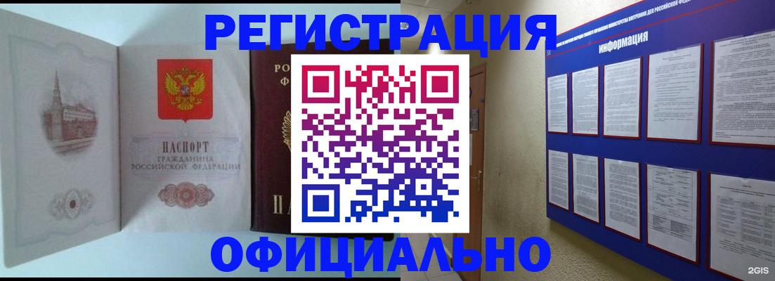 временная регистрация законно в Новомосковске