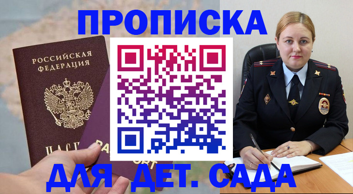 временная регистрация купить в Новомосковске