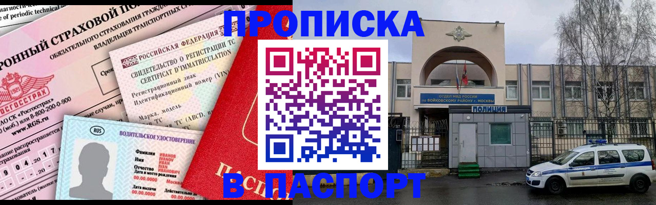 временная регистрация 2025 в Новомосковске